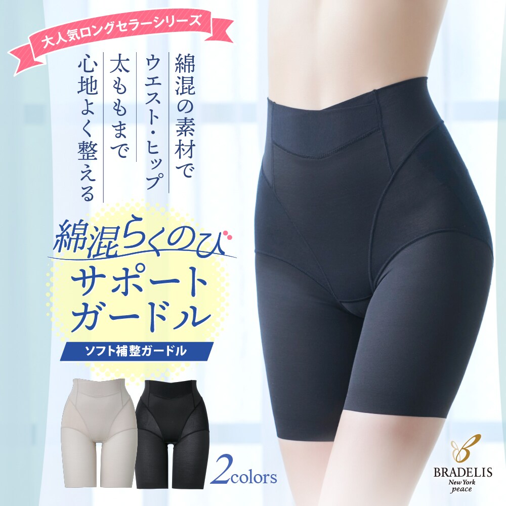 セール】綿混ストレッチハイブリッドガードル25 ブラデリス 補正