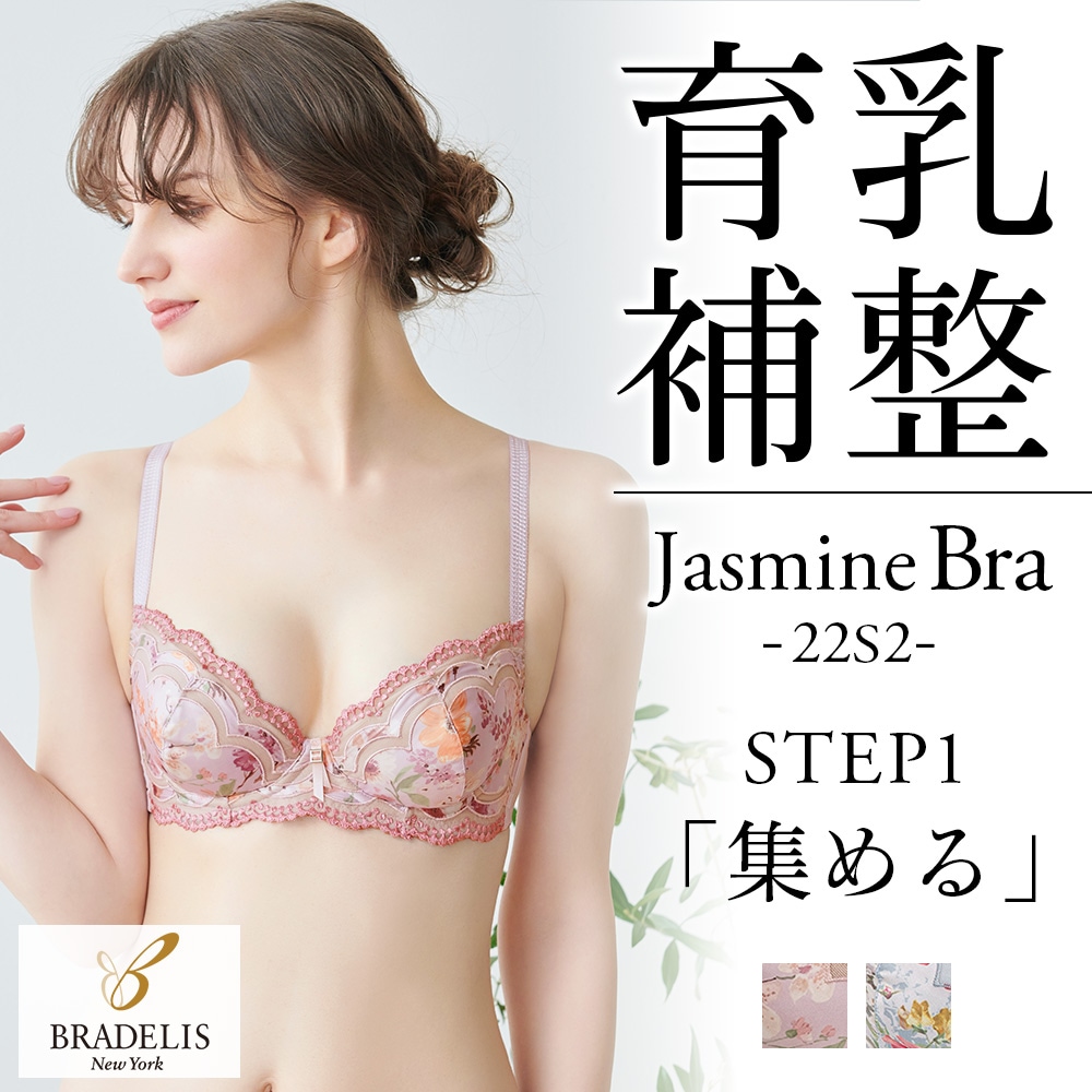 ジャスミンステップ1ブラ22A3 65D BRADELIS NewYorkブラデリスニューヨーク