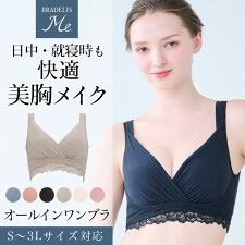 ブラデリスニューヨーク(BRADELIS NEW YORK)の【ブラデリスミー】オールインワンブラ ノンワイヤー 綿混 補正 ブラジャー ナイトブラ