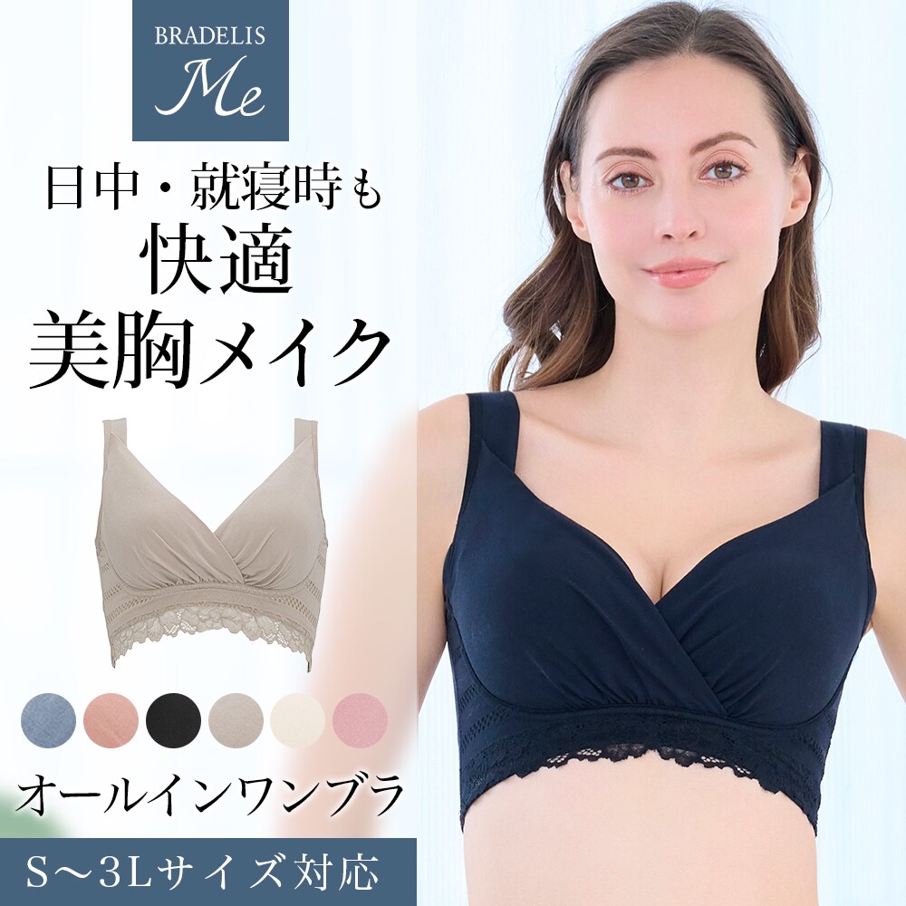 ブラデリスミー】ハグミーブラレット ノンワイヤー 補正 ブラジャー