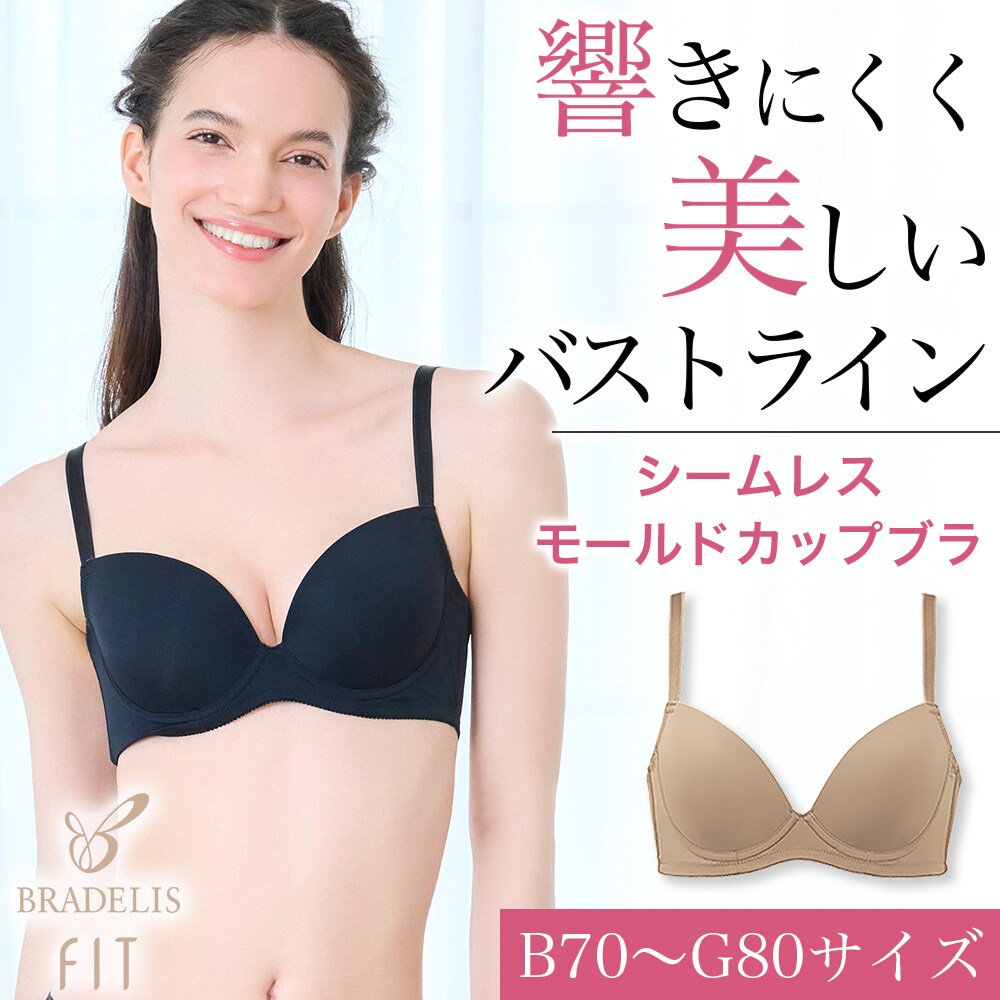 ブラデリス】シームレスカップモールドブラ シームレスで響