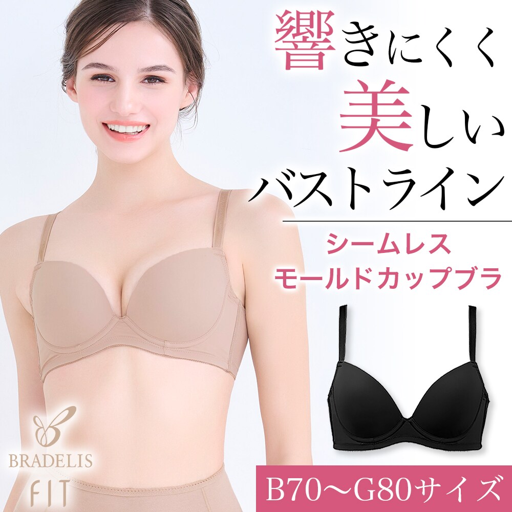 ブラデリス】シームレスカップモールドブラ シームレスで響かないブラ