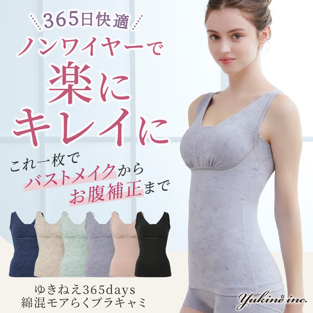 2点セット　Sサイズ　新品未開封　ゆきねえ365daysモアらくブラキャミ