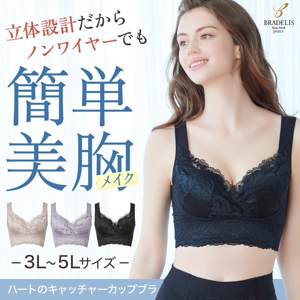 ❤新品・未使用品❤ブラデリスニューヨーク ノンワイヤー補整