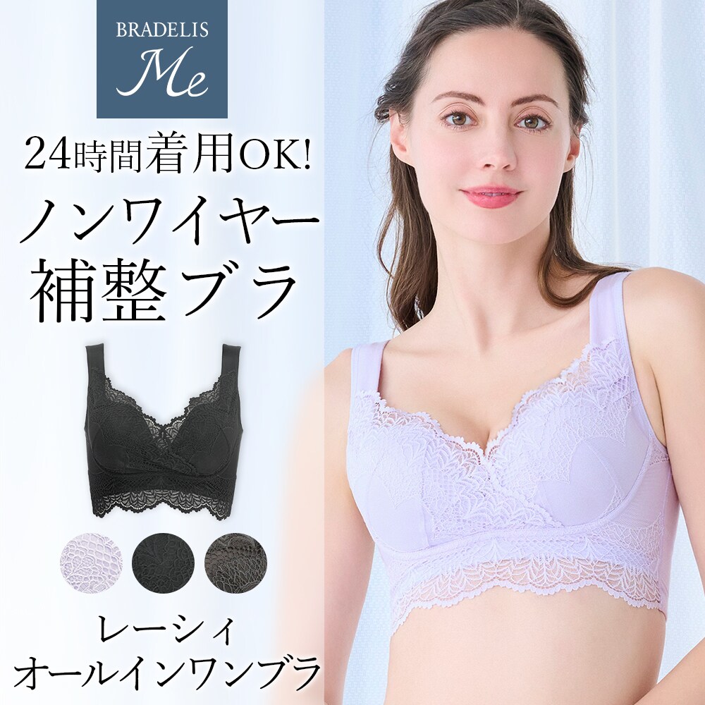 ブラデリスミー】レーシィオールインワンブラ ブラデリス ノンワイヤー
