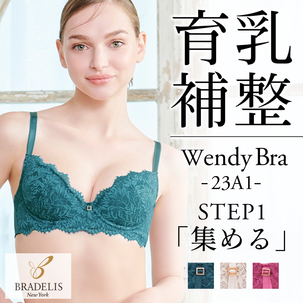 ブラデリスニューヨーク ステップ1 ウェンディタイプ 楽天市場】【50%OFF】ブラデリス ウェンディステップ1ブラ22A3