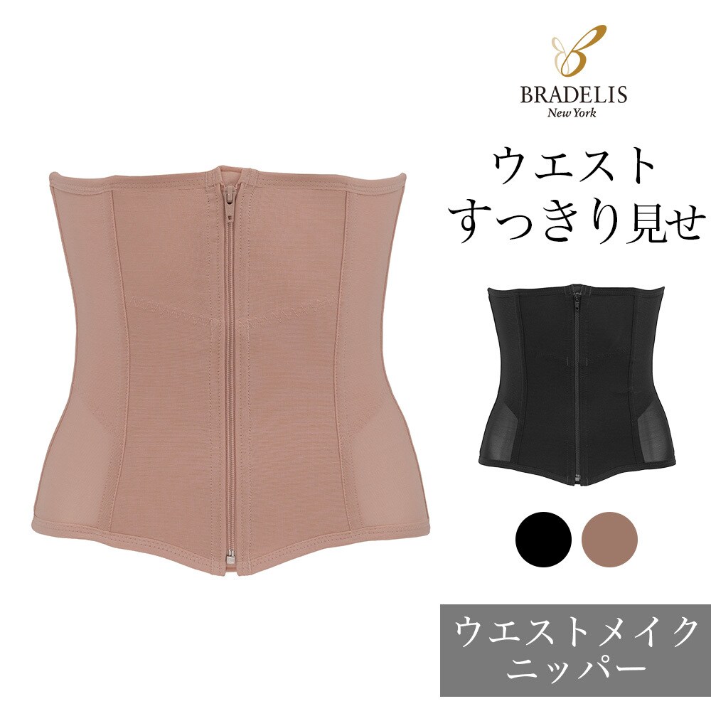 ナリス BODY FIX ウエストフィックス 補正下着 ウエストニッパー