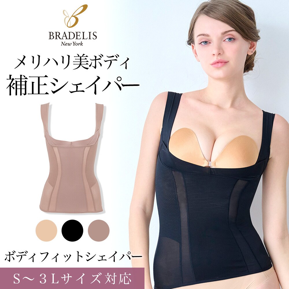 ブラデリスニューヨークプラス 補正肌着 ブラデリスニューヨークプラス 補正肌着