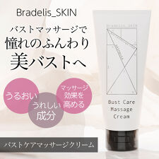 ブラデリスニューヨーク(BRADELIS NEW YORK)のブラデリス バストケアマッサージクリーム  200g
