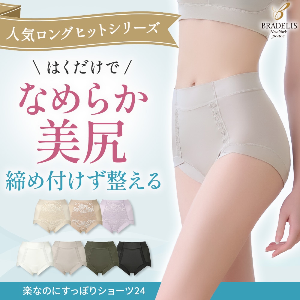 楽なのに細みえバストアップシェイパー24 ノンワイヤー 補正下着