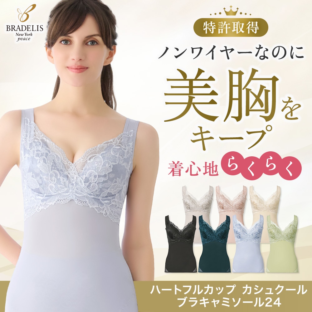 ブラデリス　ハートフルカップカシュクールブラ　２枚セット 楽天市場】【P10倍/27日9:59までポイントUP】38%OFF ブラデリス