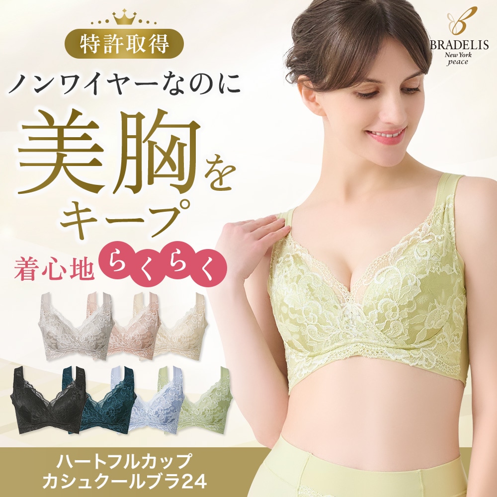 ハートフルカップカシュクールブラ24 ブラデリス ノンワイヤー