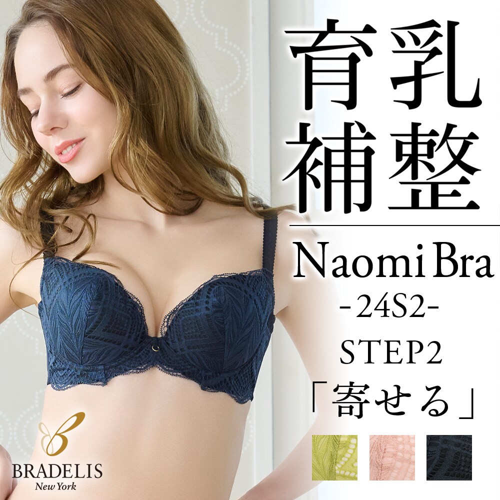ブラデリスニューヨーク 育乳ブラ 2枚セット 楽天市場】【30%OFFセール】育乳ブラデリスニューヨーク