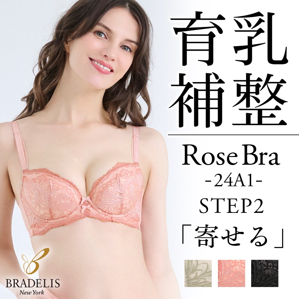 ブラデリス/育乳補整 STEP2 寄せる】ナオミステップ2ブラ24A1