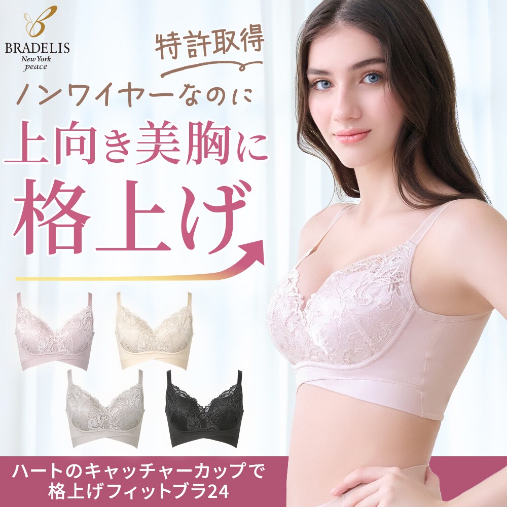 素肌しっとりハッピーバストブラ23 | ブラデリスニューヨーク