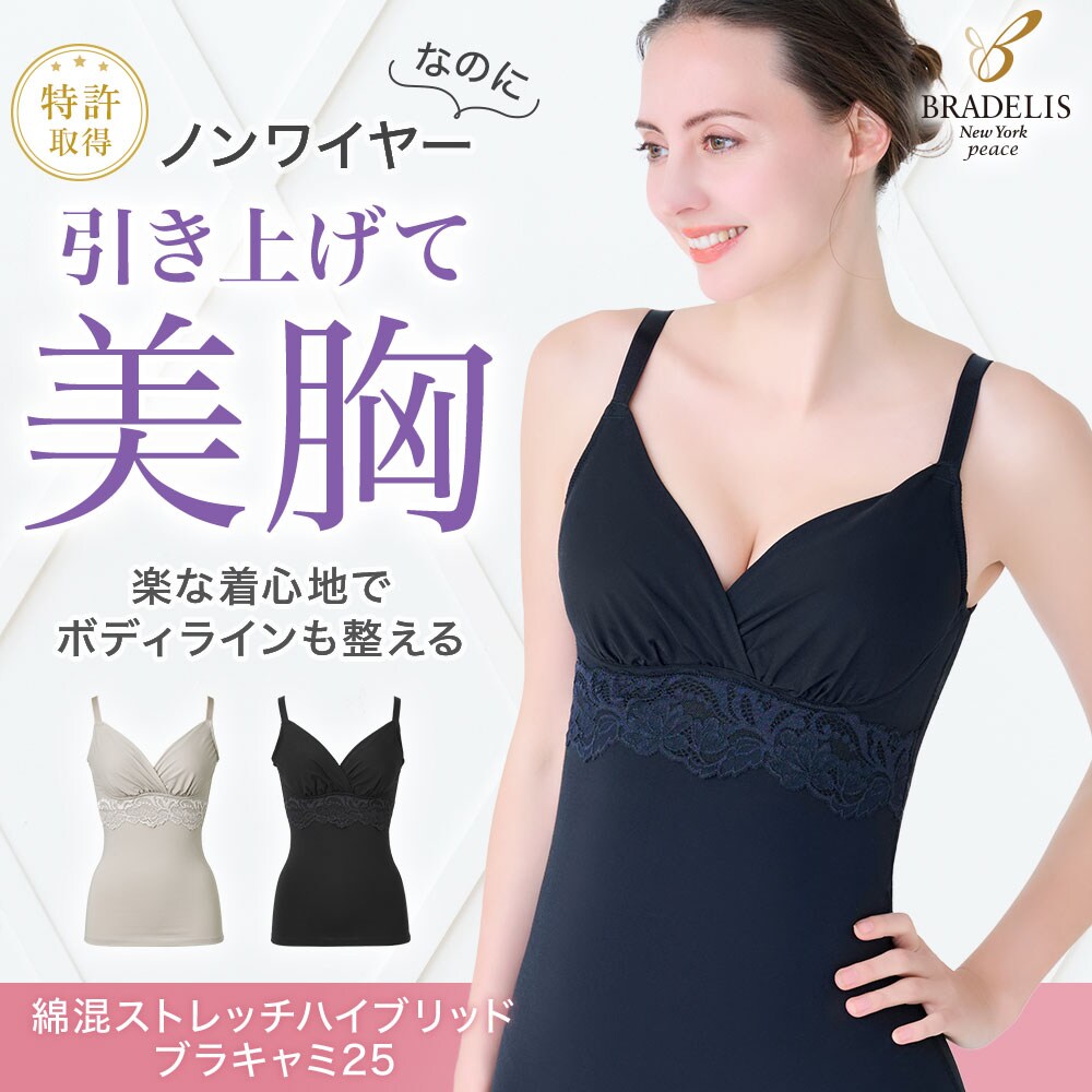 綿混ストレッチハイブリッドハートカップブラキャミ25 ブラデリス ノン