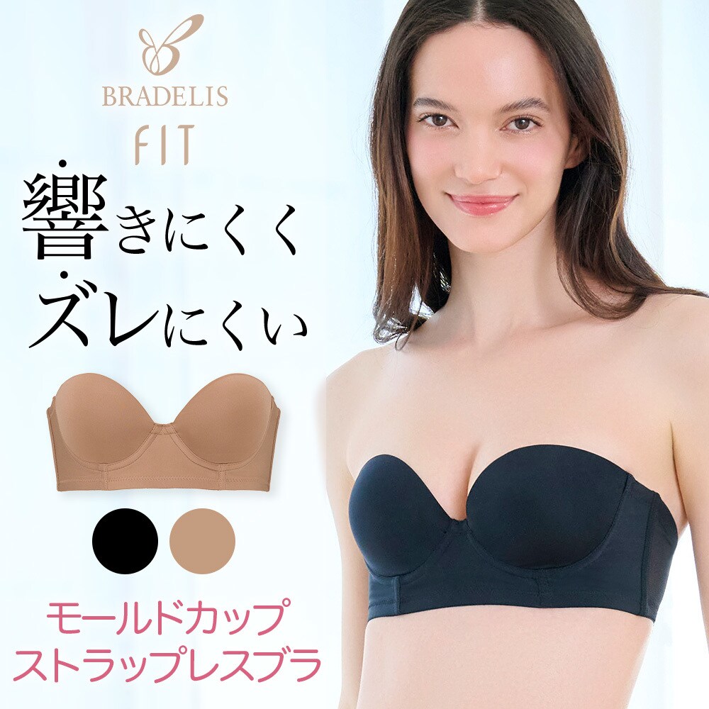 BRADELIS FIT】モールドカップストラップレスブラ 響きにくい