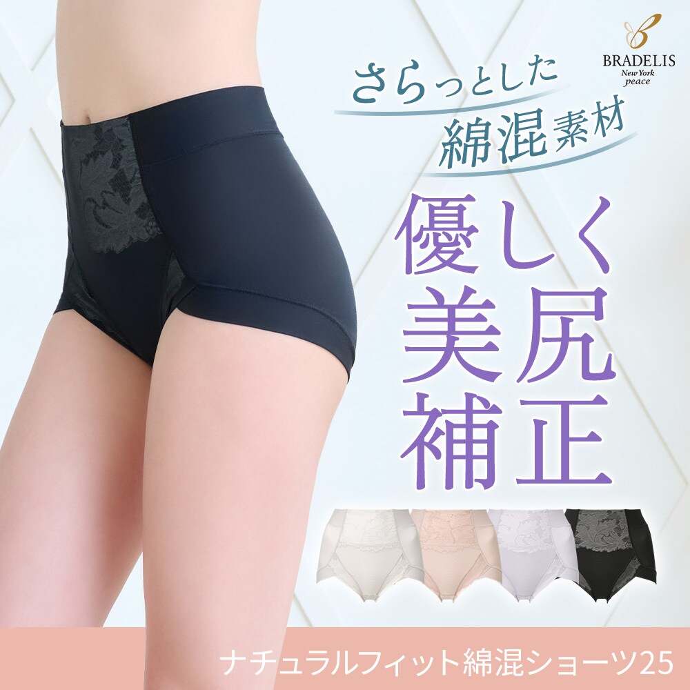 ナオミスタイルパンティ22S2 | ブラデリスニューヨーク(BRADELIS
