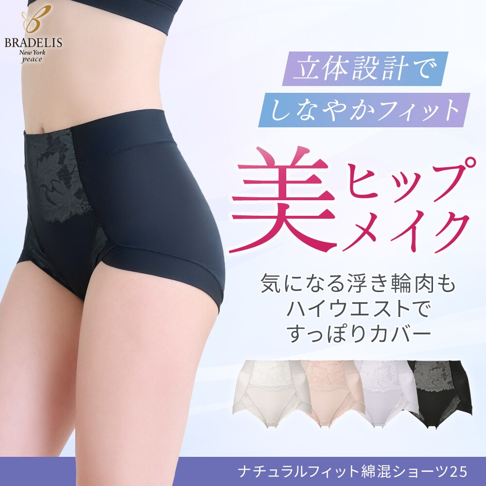 ナチュラルフィット綿混ショーツ25 補正下着 レディース 深め 接触冷感