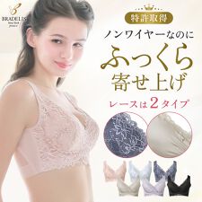 ブラデリスニューヨーク(BRADELIS NEW YORK)のハートフルカップビューティフルブラ25 ノンワイヤー 補正 ブラジャー 補整下着 ブラデリス
