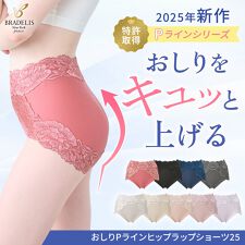 おしりPラインヒップラップショーツ25 補正下着 補整 ヒップアップ レディース ブラデリス | ブラデリスニューヨーク