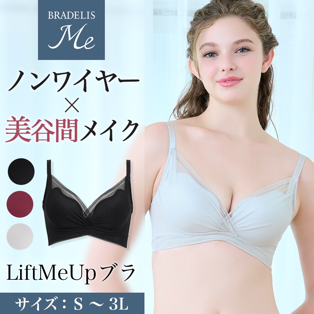 ブラデリスミー】ハグミーブラレット ノンワイヤー 補正 ブラ