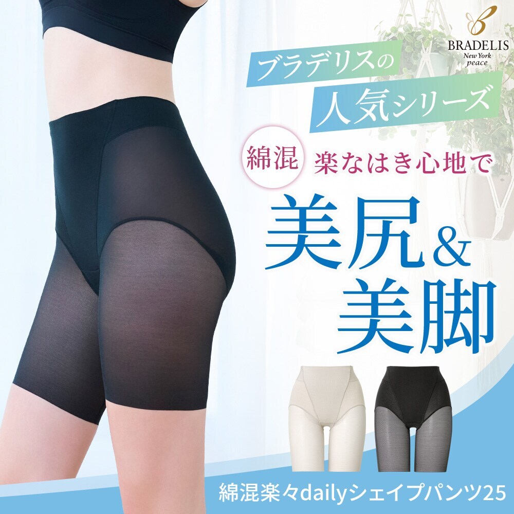 はる様⭐︎L 綿混ハイブリッド・デイリーガードル24 TP　ブラデリス 2枚 綿混ハイブリッド・デイリーガードル24 ブラデリス | ブラデリス