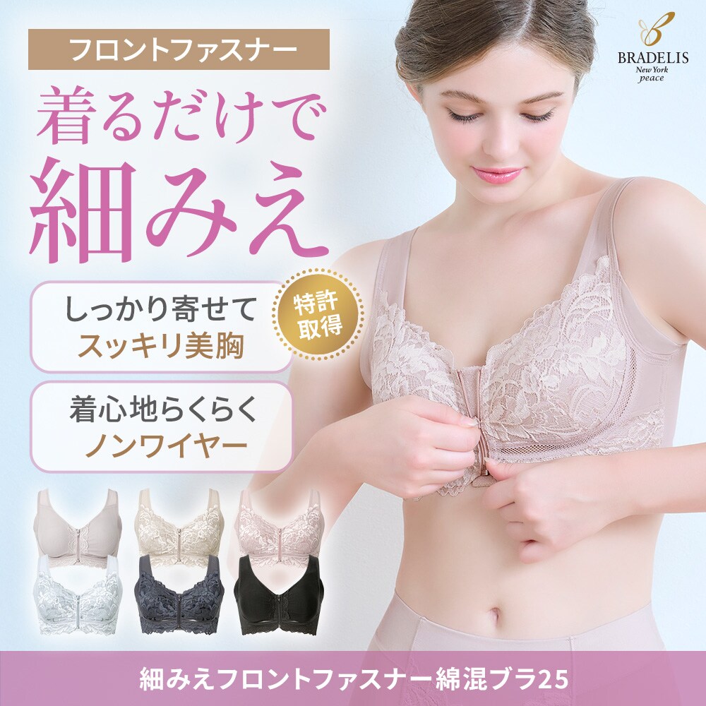 けんだま　ブラデリス　フロントファスナーブラ2ショーツ2セットサイズＭ① 楽天市場】【31%OFFセール】ブラデリス すらっと細みえフロント