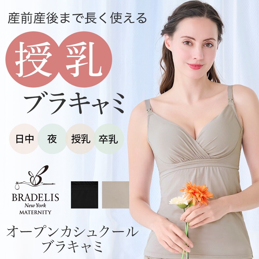 バストキャッチャーカシュクールブラキャミ BRADELIS New York - ブラデリスニューヨーク バストキャッチャー