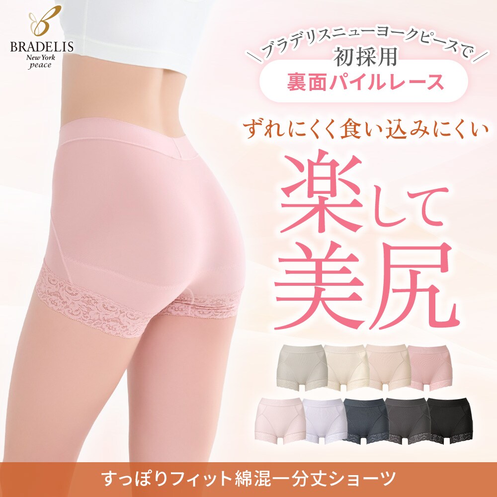 すっぽりフィット綿混一分丈ショーツ25 ふかめ 履き心地快適