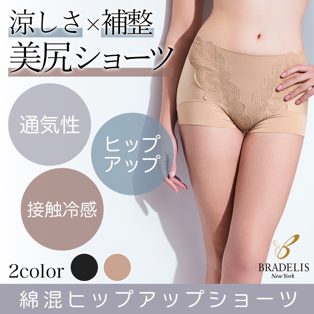 綿混ヒップアップショーツ ブラデリス ヒップアップ 補正 ショーツ