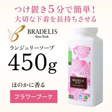 ブラデリスニューヨーク(BRADELIS NEW YORK)のブラデリスニューヨーク / ブラデリス・ランジェリーソープ / 450g