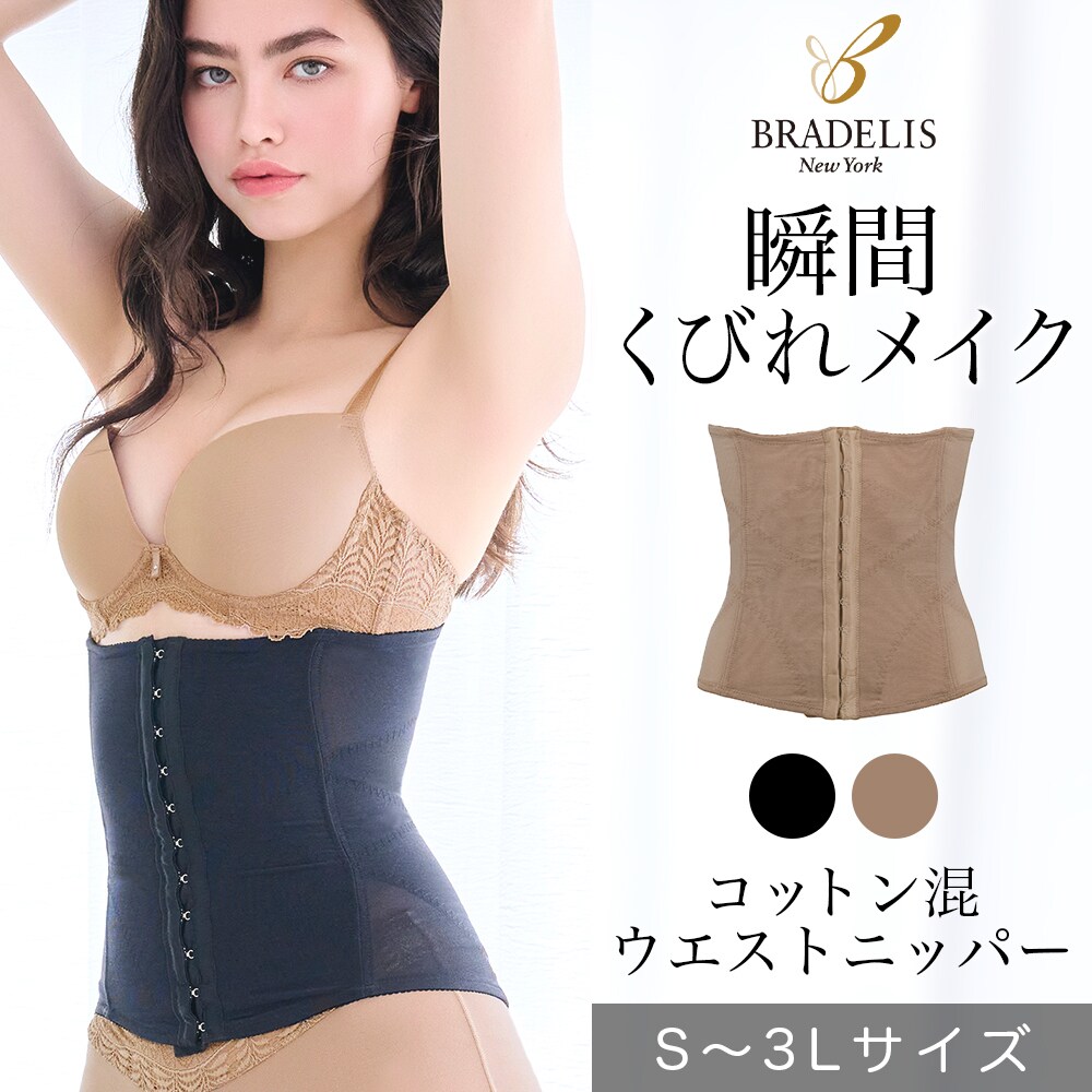 ナリス BODY FIX ウエストフィックス 補正下着 ウエストニッパー ナリス BODY FIX ウエストフィックス 補正下着 ウエストニッパー