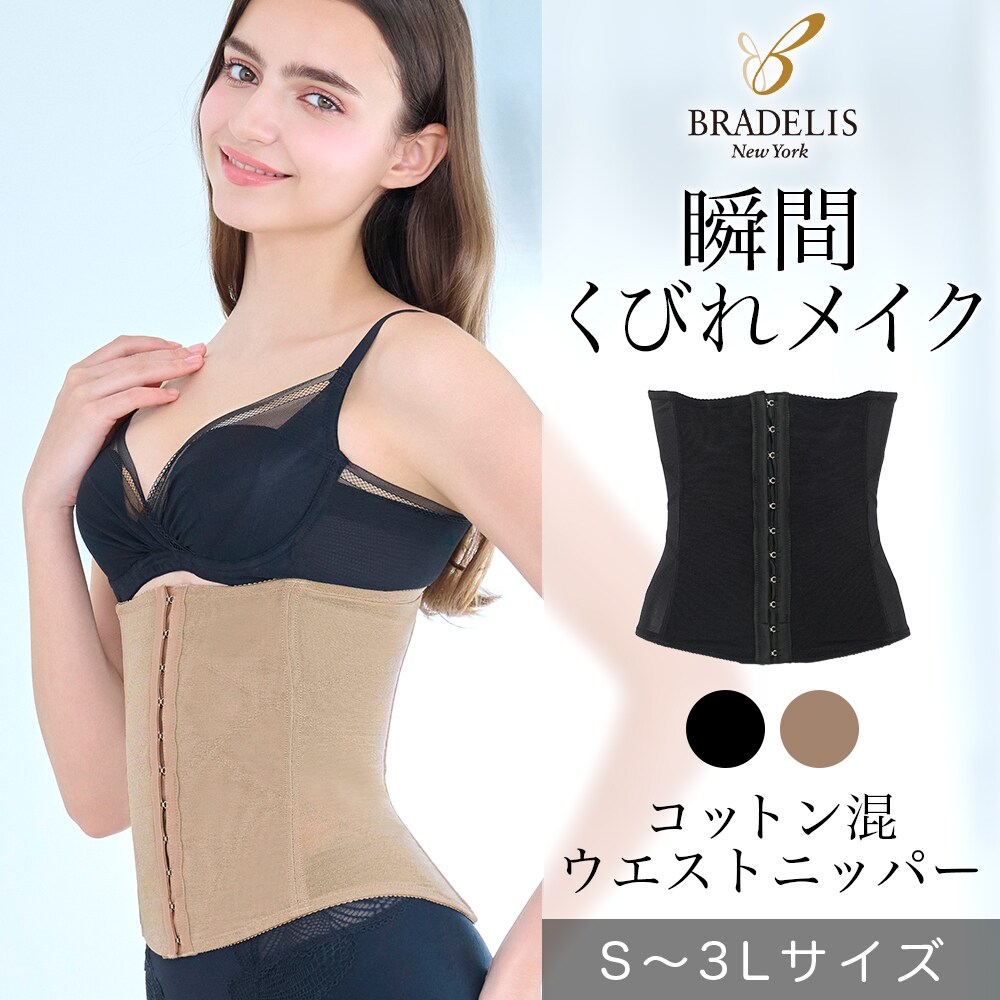 ニッパービスチェ 補正下着 コルセット ビスチェ ダイエット くびれ バストアップ レース 無地