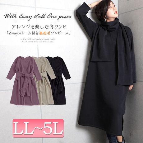 Ll 5l 2wayストール付き裏起毛ワンピース 大きいサイズ レディース ワンピース ロング ゴールドジャパン Goldjapan Plan 2 ファッション通販 マルイウェブチャネル Ll 5l 2wayストール付き裏起毛ワンピース 大きいサイズ レディース ワンピース ロング ゴールドジャパン Goldjapan Plan 2 ファッション通販 マルイウェブチャネル