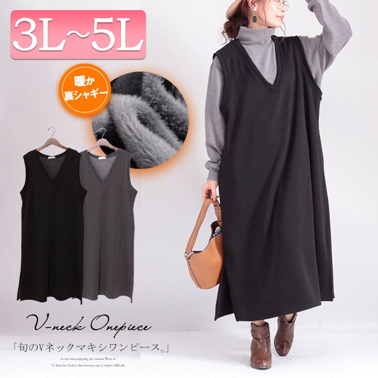 3L-6L】裏シャギーVネックノースリーブワンピース 大きいサイズ