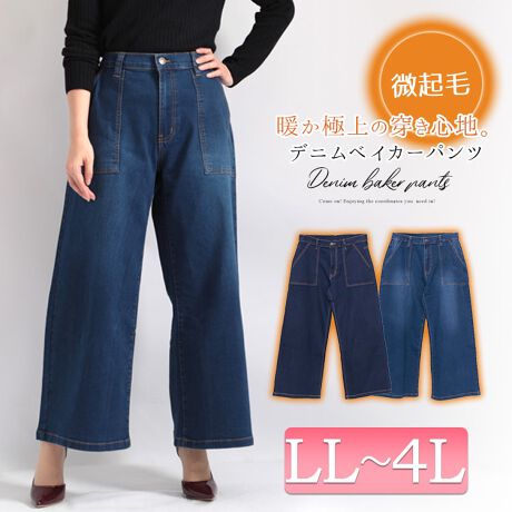 Ll 4l 微起毛 デニム ベイカーパンツ 大きいサイズ レディース パンツ デニムパンツ ゴールドジャパン Goldjapan Wd 0245 ファッション通販 マルイウェブチャネル