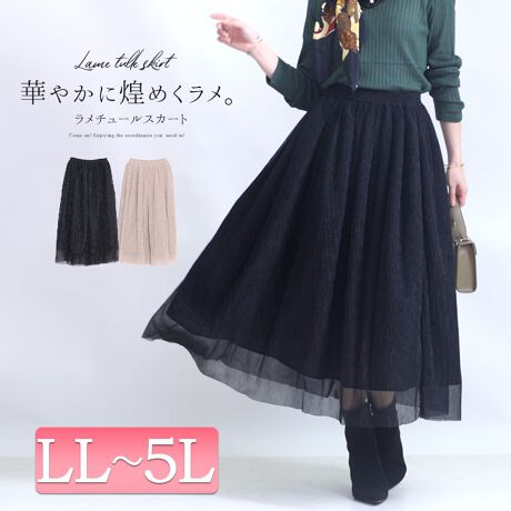Ll 5l ラメチュールスカート 大きいサイズ レディース ボトムス スカート ロングスカート ゴールドジャパン Goldjapan Fem 097 ファッション通販 マルイウェブチャネル