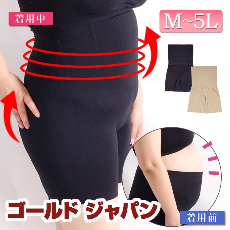 M-5L】 ぽっこりお腹、下腹痩せパンツ 大きいサイズ レディース 