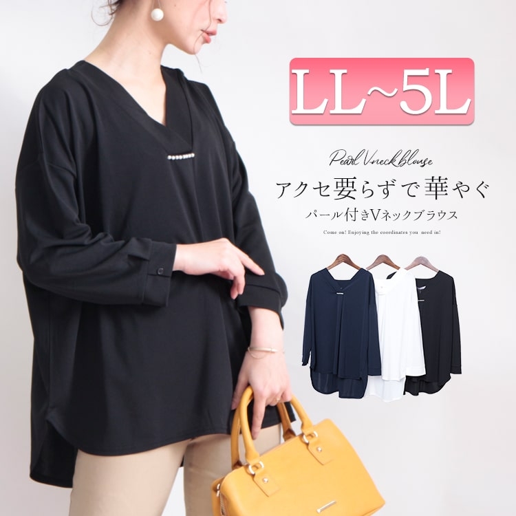 LL-5L】パール付きVネックブラウス 大きいサイズ レディース トップス