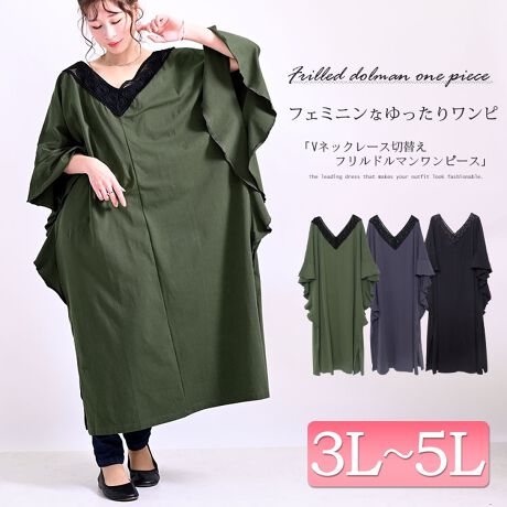 3l 5l Vネックレース切替えフリルドルマンワンピース 大きいサイズ レディース ワンピース 春 ゴールドジャパン Goldjapan Maru 6431 ファッション通販 マルイウェブチャネル