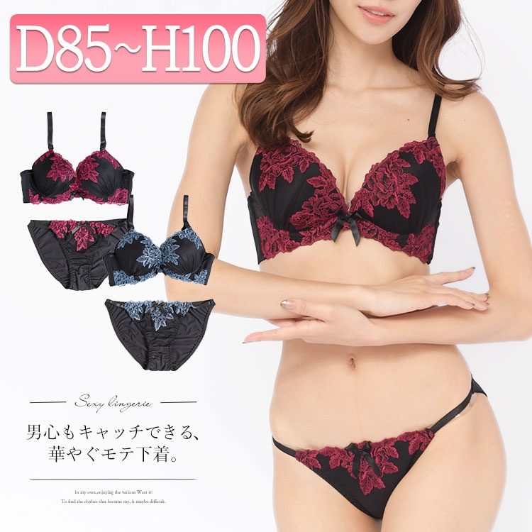 D85-H100】ゴージャス花刺繍ブラ＆ショーツセット 大きいサイズ