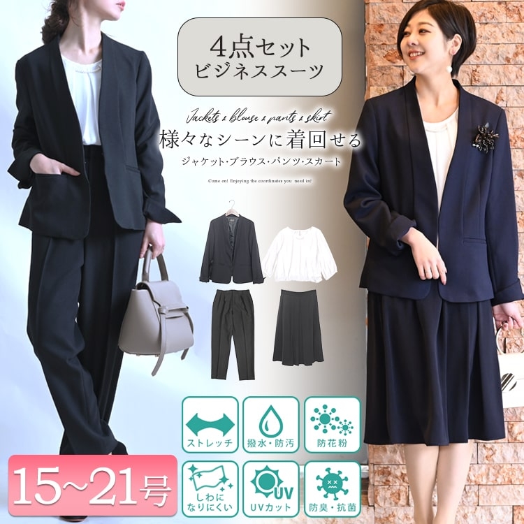 【15号-21号】ビジネスフォーマルスーツパンツ＆スカート4点セット大きいサイズレディース春服
