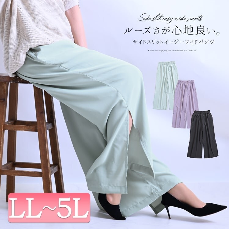 LL-5L】サイドスリットイージーワイドパンツ 大きいサイズ レディース