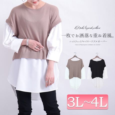 3l 4l ニットフェイクレイヤードプルオーバー 大きいサイズ レディース チュニック ロング 春 ゴールドジャパン Goldjapan And Q5184 ファッション通販 マルイウェブチャネル