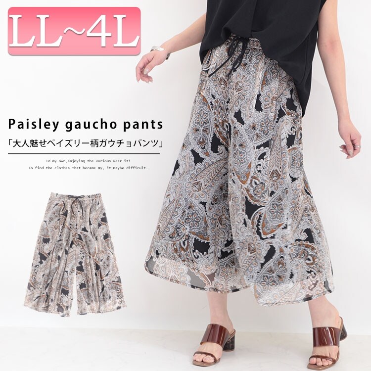 LL-4L】ペイズリー柄シフォンガウチョパンツ 大きいサイズ レディース