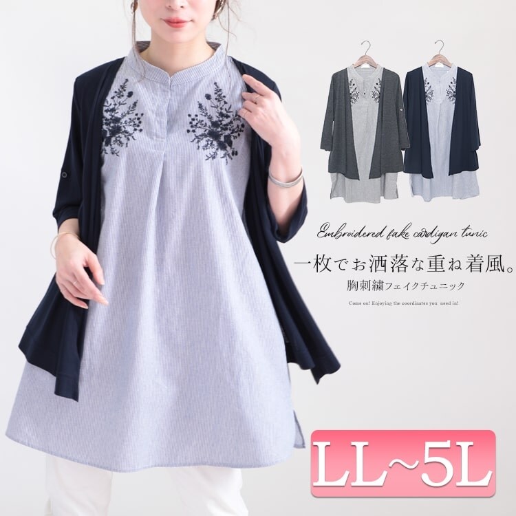 【LL-5L】胸刺繍フェイクチュニック 大きいサイズ レディース チュニックフェイクレイヤード 春服 | ゴールドジャパン(GOLDJAPAN) | PLAN-47016-0 | ファッション通販 マルイウェブチャネル 【LL-5L】胸刺繍フェイクチュニック 大きいサイズ レディース チュニックフェイクレイヤード 春服 | ゴールドジャパン(GOLDJAPAN) | PLAN-47016-0 | ファッション通販 マルイウェブチャネル
