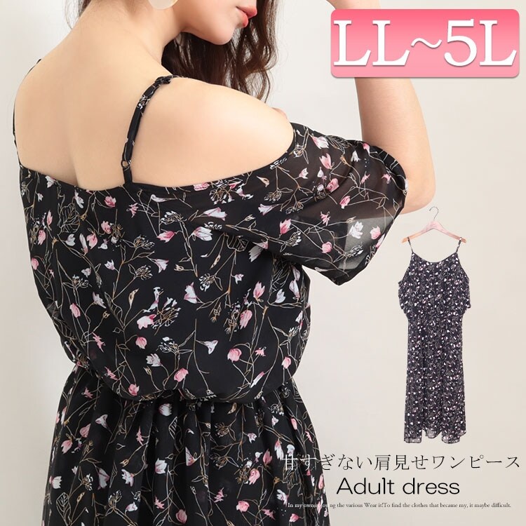 LL-5L】 花柄 オフショルダー ワンピース 大きいサイズ