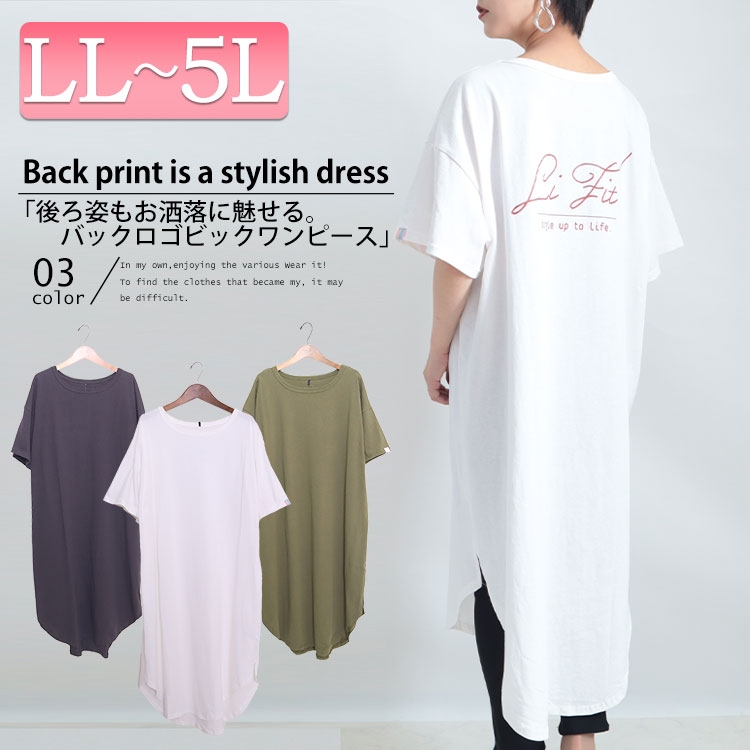 LL-5L】バックロゴビッグTシャツワンピース 大きいサイズレディース