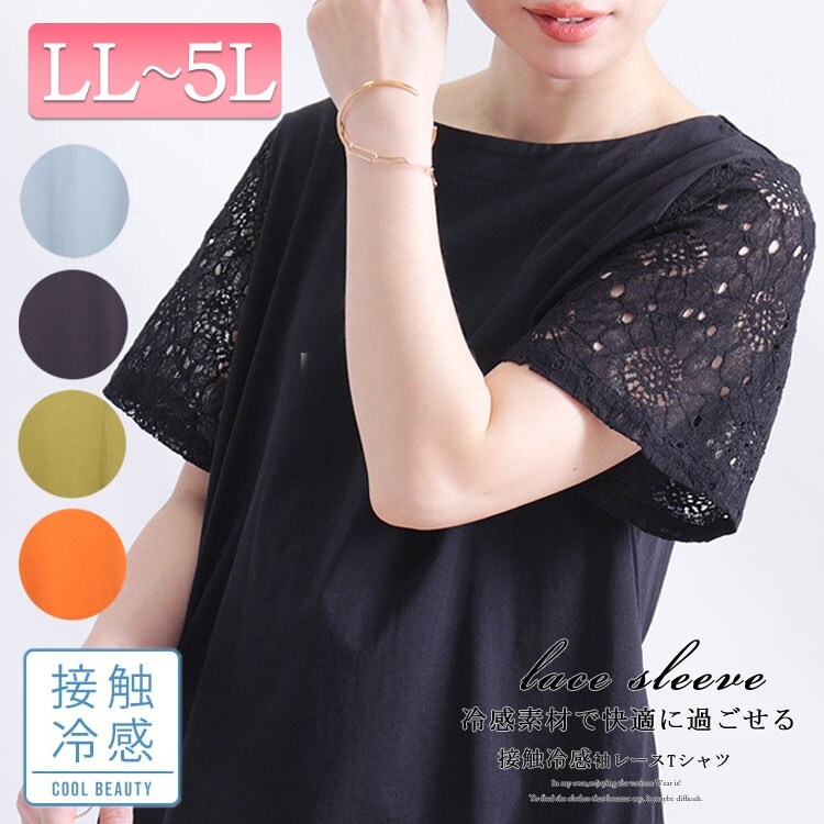 LL-5L】接触冷感レース袖Tシャツ 大きいサイズレディース トップス T